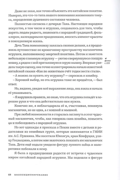 В поисках китайской народной игрушки. История одной коллекции - фото 4