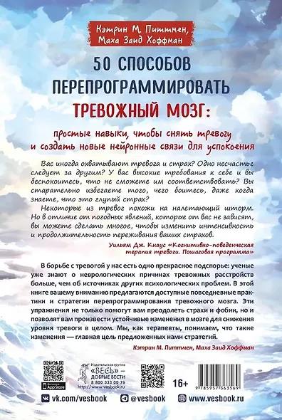 50 способов перепрограммировать тревожный мозг: простые навыки, чтобы снять тревогу и создать новые нейронные связи для успокоения - фото 2