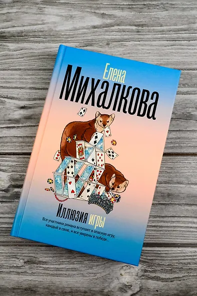 Иллюзия игры - фото 6