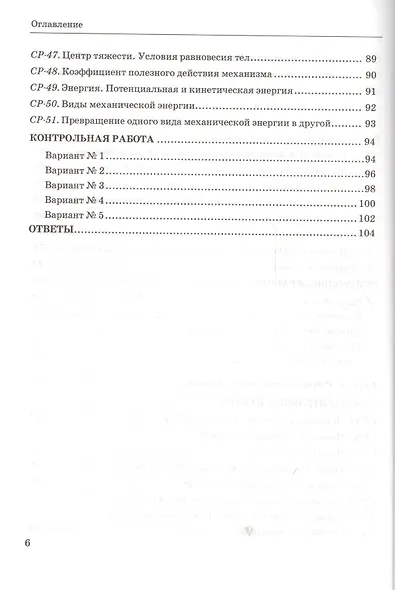 Контр.и сам.раб.по физике. 7 Перышкин. Вертикаль. ФГОС (к новому учебнику) - фото 5