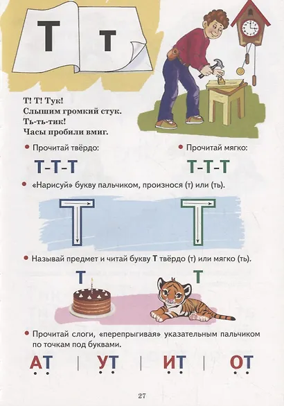 Букварик (3-5 лет) - фото 3