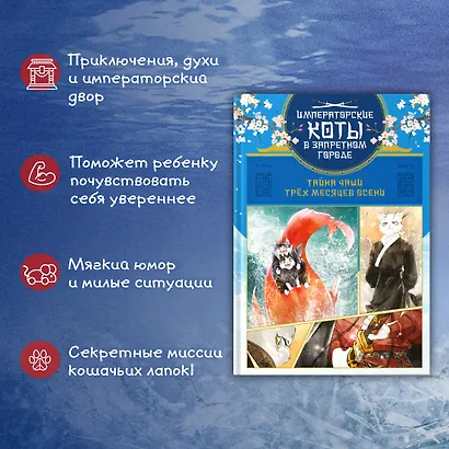 Императорские коты в Запретном городе. Том 2 - Тайна чаши трёх месяцев осени (Запретный город Юймяо). Маньхуа - фото 4