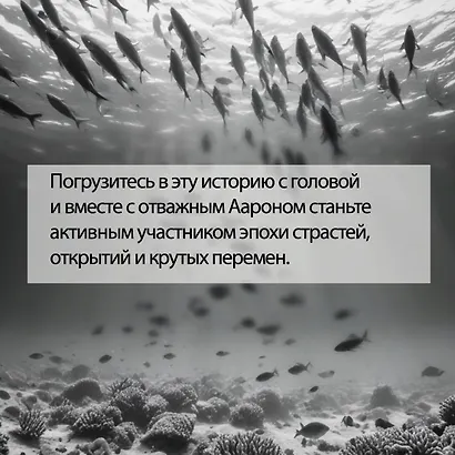 Водолаз Его Величества - фото 7