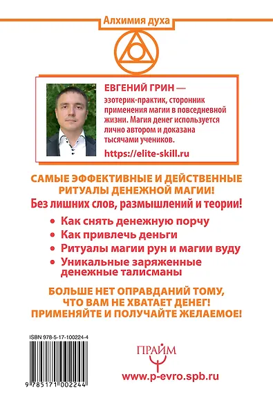 Магия для денег: машина, квартира и миллион в кармане - фото 2
