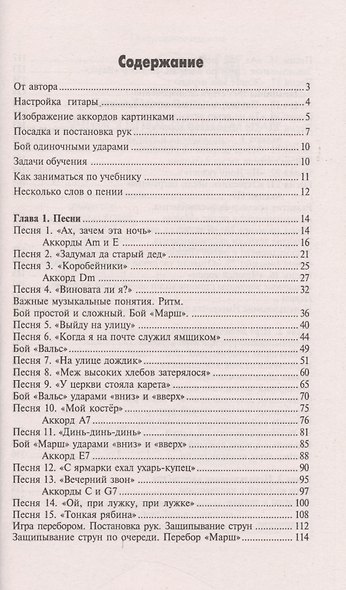 Учимся играть песни на гитаре: всего 8 аккордов - фото 2