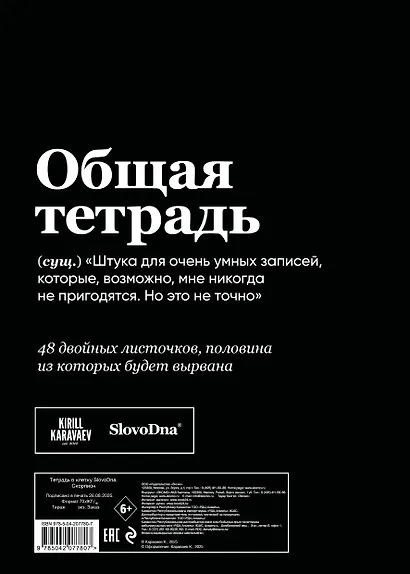 Тетрадь в клетку "SlovoDna. Скорпион (Эксклюзив)", 48 листов - фото 4