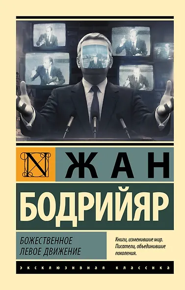 Божественное левое движение - фото 1