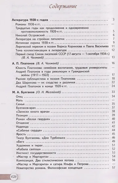 Литература. 11 класс. Базовый уровень. В 2 частях. Часть 2. Учебник - фото 2