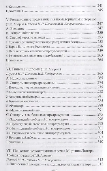 Исследование авторитарного характера - фото 4