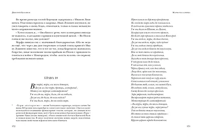 Марфа-посадница - фото 6