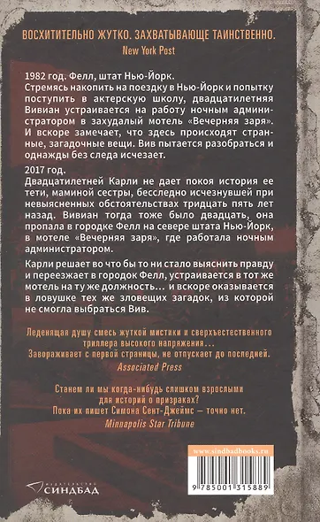 Мотель "Вечерняя заря" - фото 2