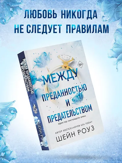 Между преданностью и предательством (#1) - фото 5
