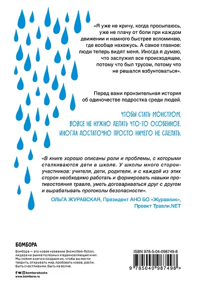 Невидимка. Пронзительная история об одиночестве подростка, который стал изгоем - фото 2
