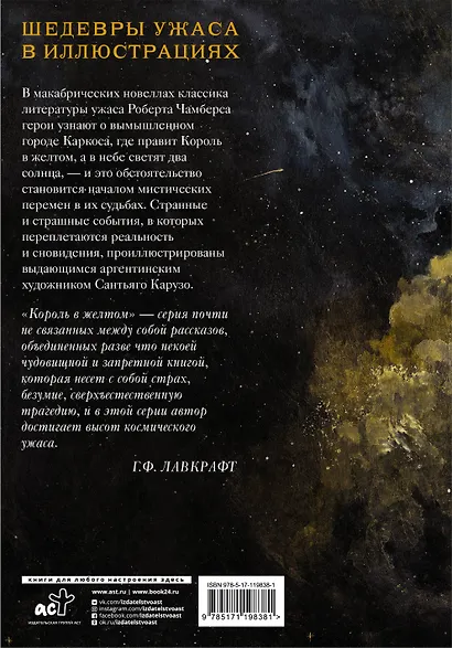 Король в желтом с иллюстрациями Сантьяго Карузо - фото 2