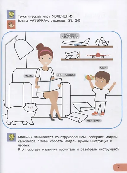Азбука-Раскраска. Тетрадь для активных занятий - фото 3