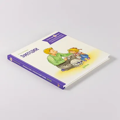 Большая книга приключений Конни. Эмоции - фото 11