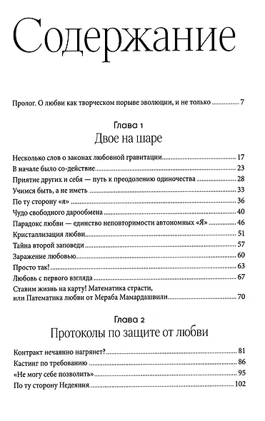 Психология любви: Загадочный дар эволюции - фото 11