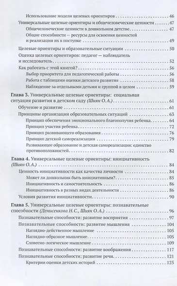 Современный детский сад. Универсальные целевые ориентиры дошкольного образования. ФГОС - фото 3