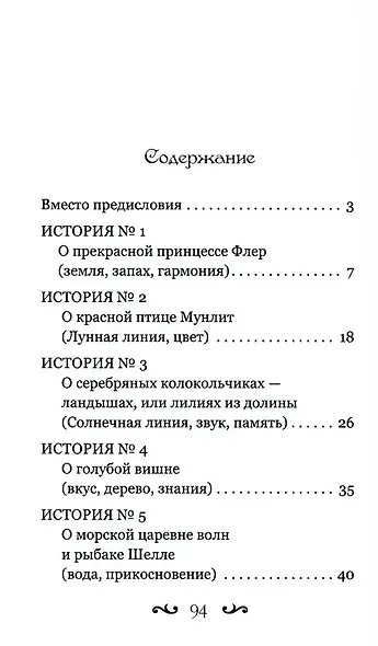Мэджики любви. Ключи от тайной двери - фото 3