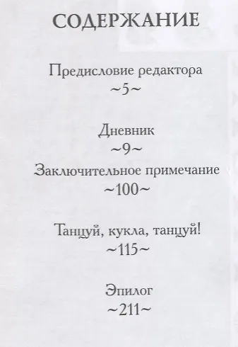 Гамалиэль. Дневник Вампира - фото 2