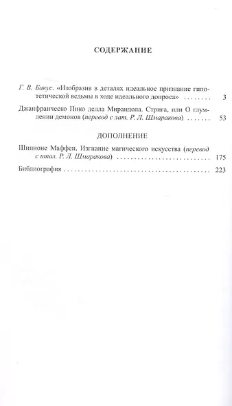Стрига, или о глумлении демонов - фото 3