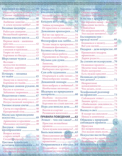 Энциклопедия для девочек - фото 3