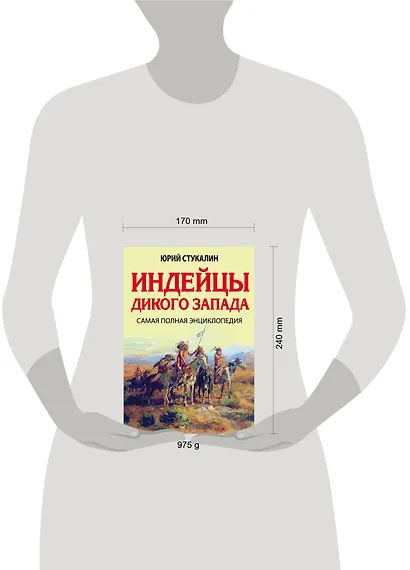 Индейцы Дикого Запада. Самая полная энциклопедия - фото 4
