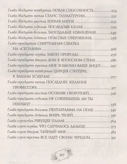 Пардус 5. Восставшая из пепла - фото 3