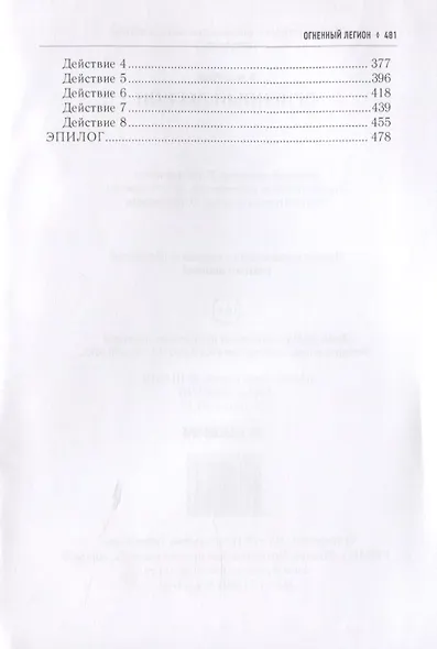 Огненный легион. Ремесло-4 - фото 3