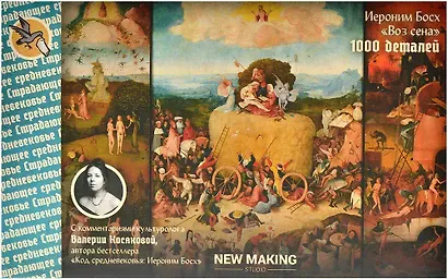 Пазл Босх Воз сена (1000 деталей) - фото 1