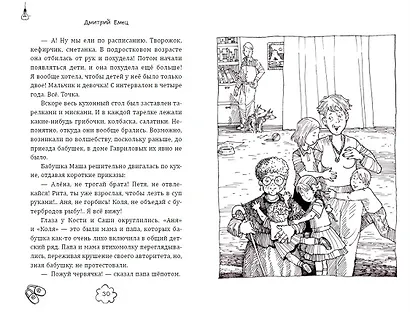 День карапузов (#2) (ил. А. Крысова) - фото 10