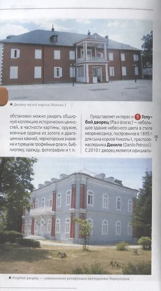 Черногория: путеводитель+карта. 2-е изд., испр. и доп. - фото 8