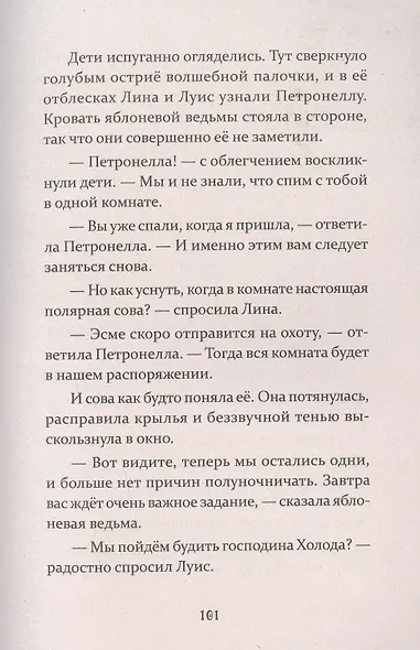 Петронелла и ледяная магия - фото 10