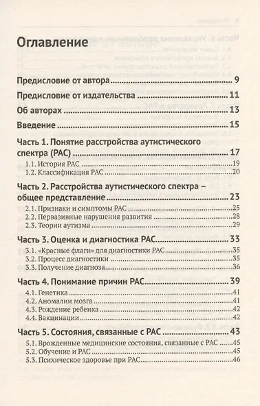 Жизнь и Аутизм - фото 3