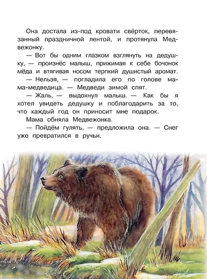 Сказки снежного леса - фото 9
