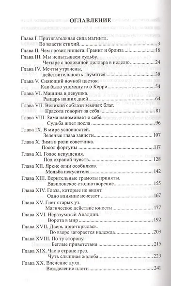 Великие истории о любви. Том 56. Сестра Керри : роман. Главы 1-25 - фото 2