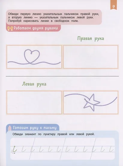 Нейроигры для подготовки руки к письму. Пишу элементы букв двумя руками. 6+ - фото 2
