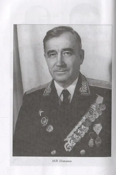 Командармы 1941 года. Доблесть и трагедия - фото 4