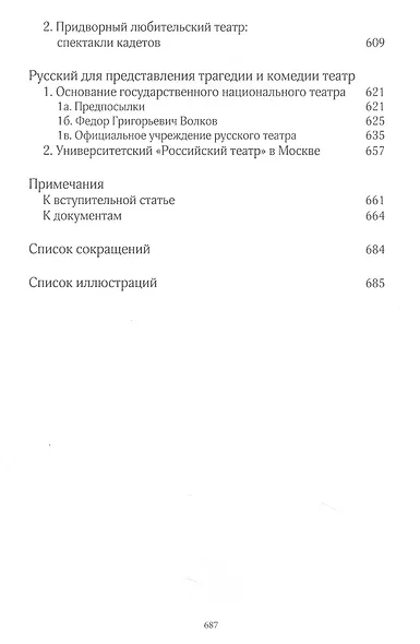 Театральная жизнь России в эпоху Елизаветы Петровны: Документальная хроника, 1751-1761. Выпуск 3. Книга 2 - фото 3