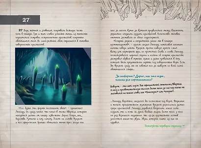 Миссия "Халат" (история Леннарда) - фото 11