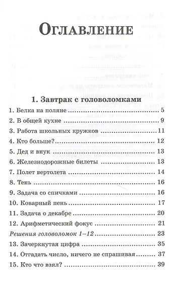 Живая математика - фото 2