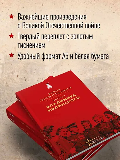 Проект Владимира Мединского. Война. Герои и подвиги - фото 5