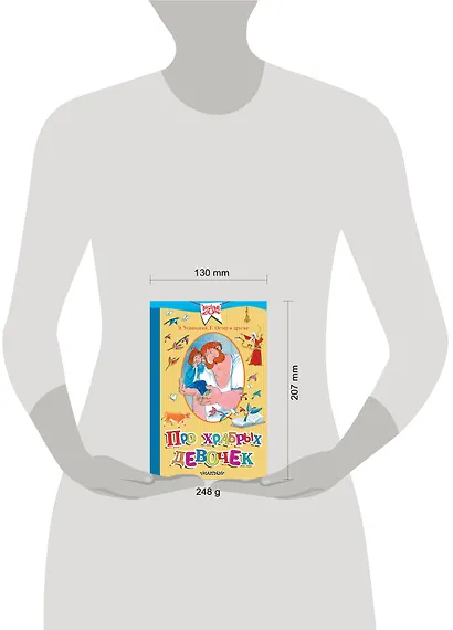 Про храбрых девочек - фото 3