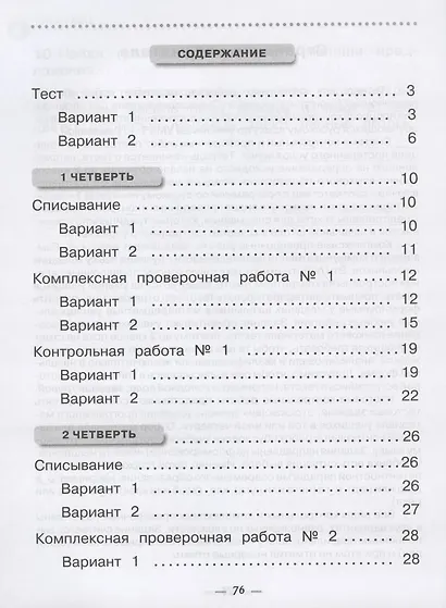 Русский язык. 2 класс. Тетрадь для контрольных работ к учебнику Т.Г. Рамзаевой - фото 2