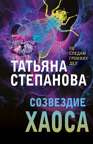 Созвездие Хаоса - фото 1