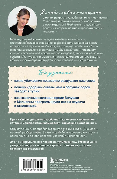 Мифы о семейном счастье. 11 стереотипов, которые нужно переосмыслить, чтобы обрести гармонию в отношениях - фото 2