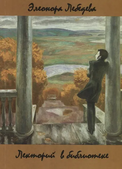 Лекторий в библиотеке - фото 1