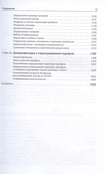 Системы и методы биржевой торговли - фото 8