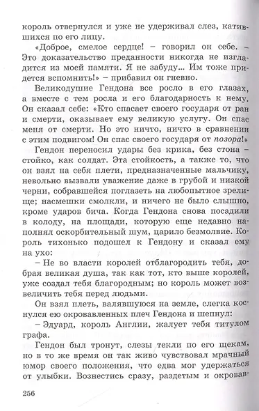 Принц и нищий - фото 11