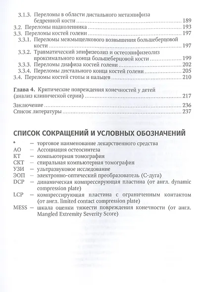 Клиническая травматология детского возраста: руководство для врачей - фото 3